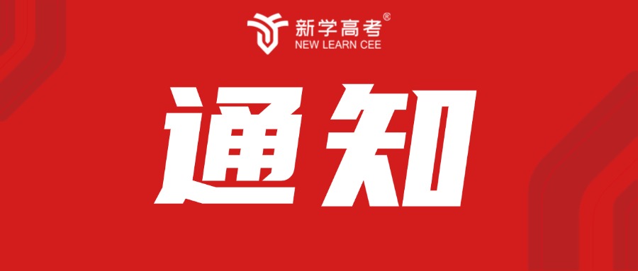 2026年高考时间公布！四川高考6月7日、8日、9日举行