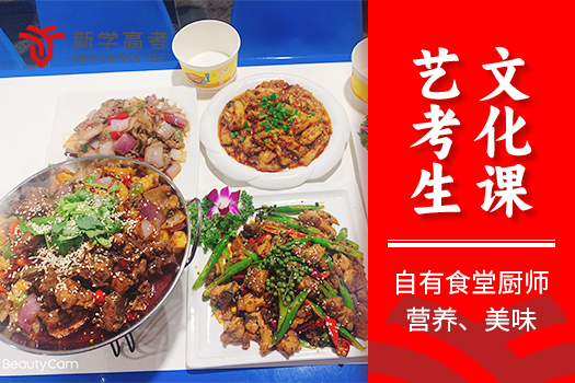 艺体生文化课“突围战”打响，成都新学高考定制化集训助力圆梦名校