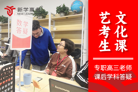 成都新学高考:艺考生文化课逆袭的黄金钥匙 (图1) 20.jpg