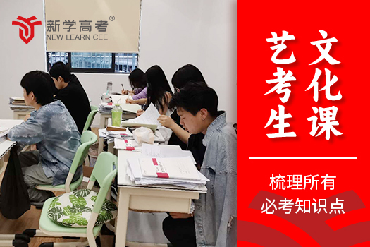 成都艺体生文化课集训:破局关键期,如何精准选择“加油站”(图1) 15.jpg