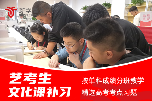 成都艺体生文化课培训王者:新学高考如何成就高分传奇?(图1) 1.jpg