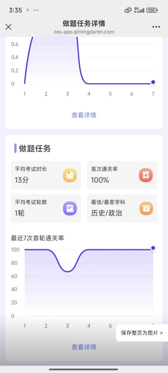 以AI为桥，家校同心赋能高考备考(图3)