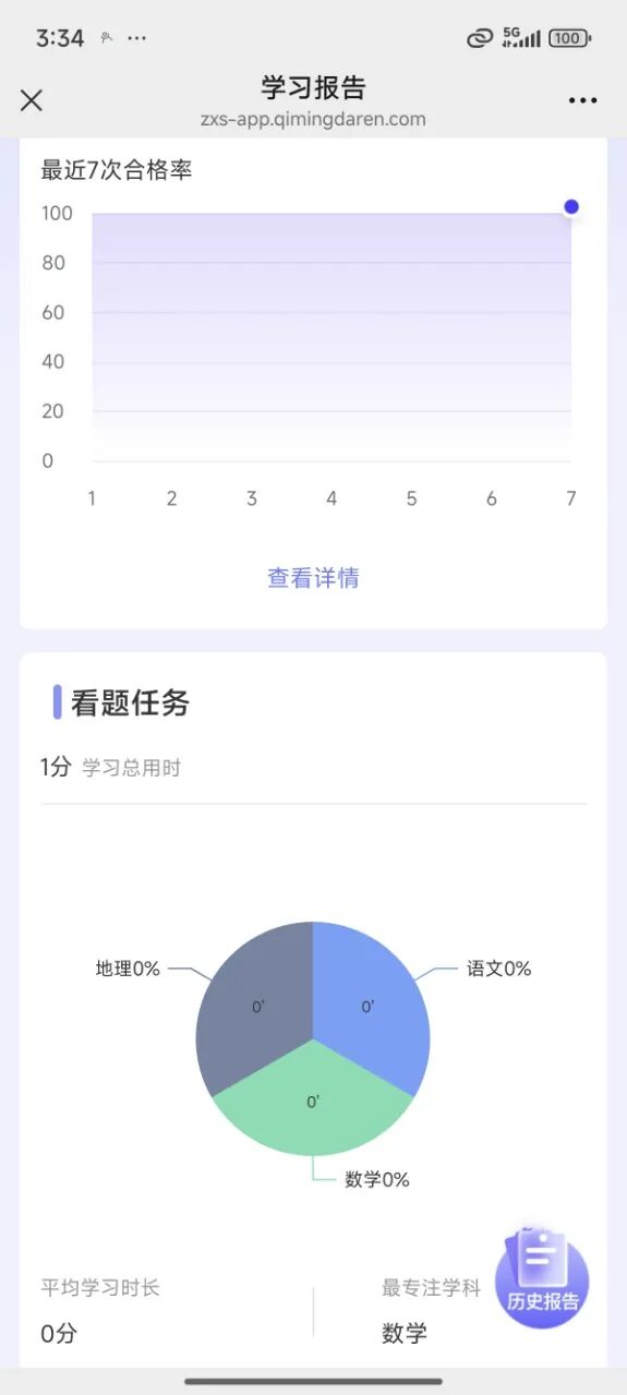 以AI为桥，家校同心赋能高考备考(图4)