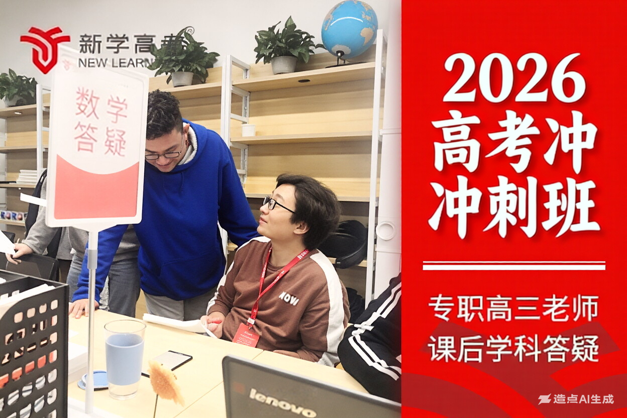 成都高考冲刺班学费过万：精准提分背后的升学